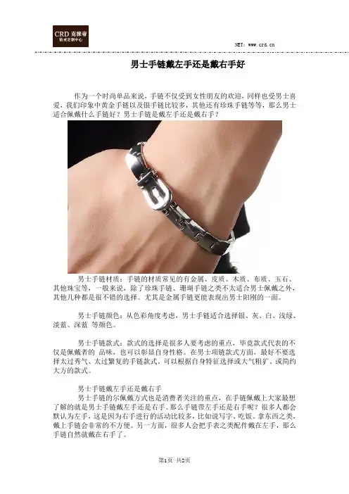 男士手链戴左手还是戴右手好