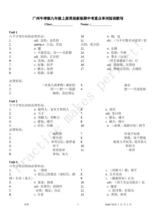 广州牛津版九年级上册英语新版期中考(Unit1-Unit5)重点单词短语默写