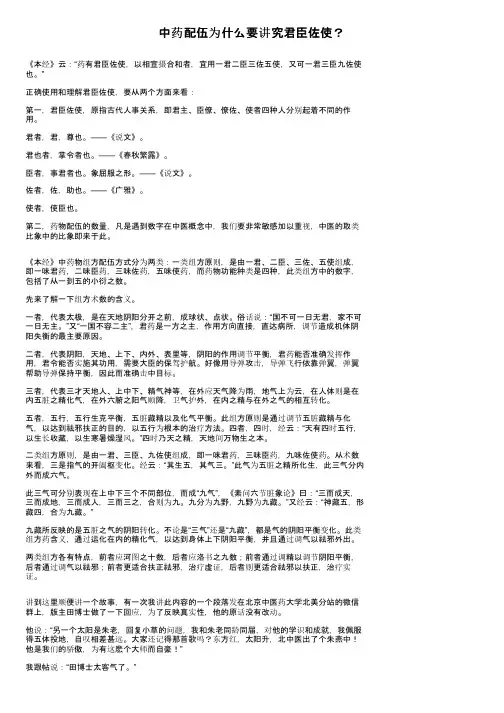 中药配伍为什么要讲究君臣佐使？