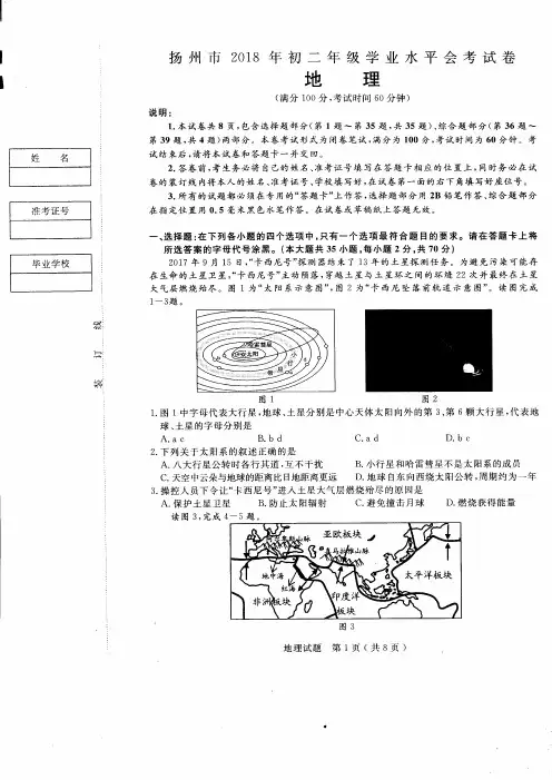 扬州市2017-2018年度学年八学年下学期会考地理试题