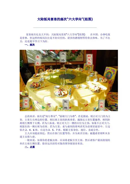 饭局宴客的座次