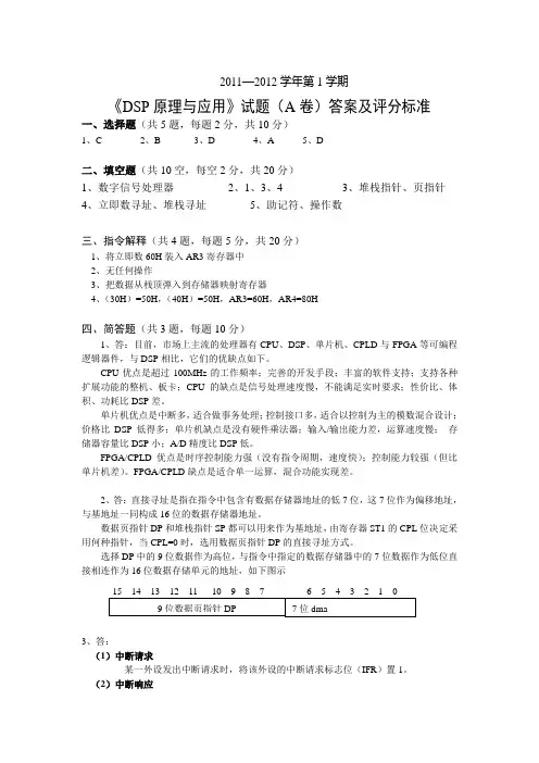 DSP原理与应用试题A答案及评分标准