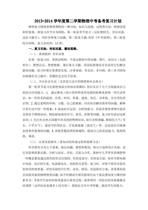 物理中考备考复习计划
