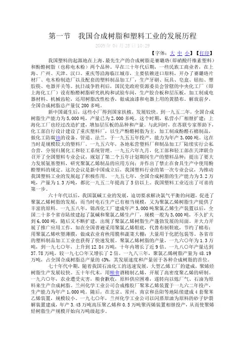 我国合成树脂和塑料工业的发展历程