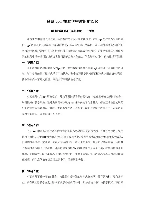 浅谈ppT在教学中应用的误区