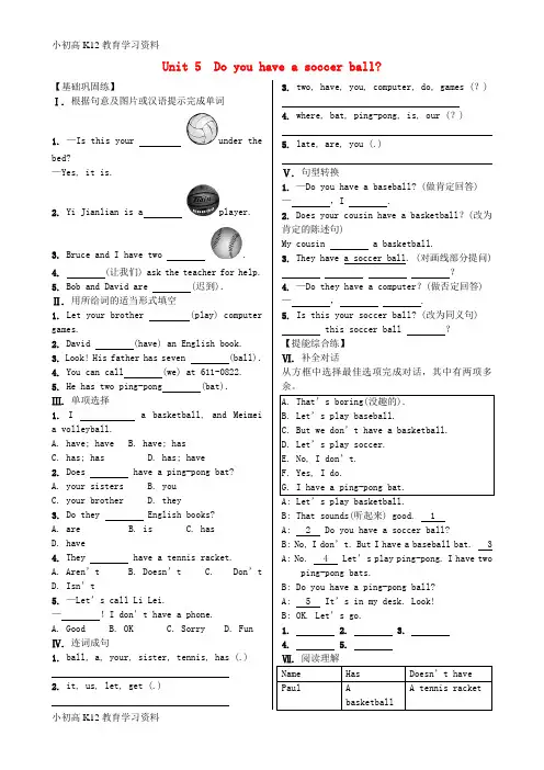【K12教育学习资料】[学习]七年级英语上册 Unit 5 Do you have a soccer