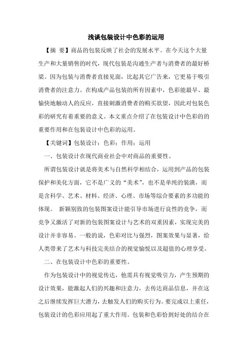 包装设计中色彩的运用