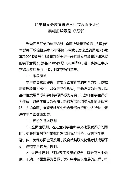 辽宁省义务教育阶段学生综合素质评价