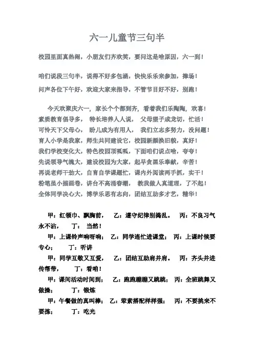 六一儿童节三句半 (1) 5.6