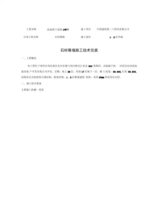 石材幕墙技术交底范文