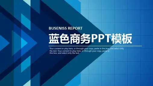 蓝色商务PPT模版