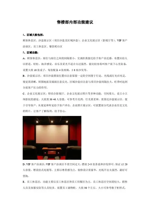 售楼部功能建议