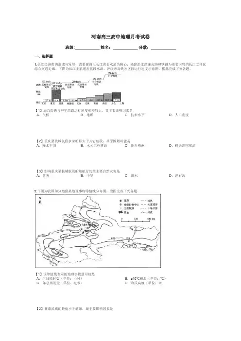 河南高三高中地理月考试卷带答案解析
