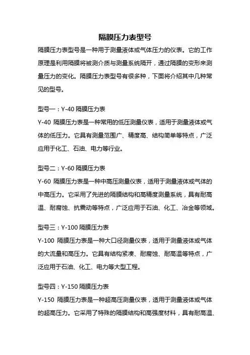 隔膜压力表型号