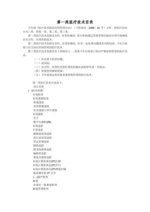 一、二、三类医疗技术目录