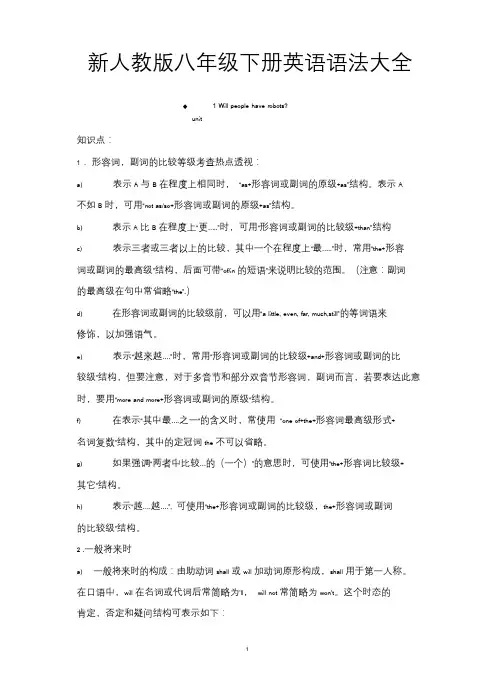 新人教版八年级下册英语语法大全【强烈推荐】