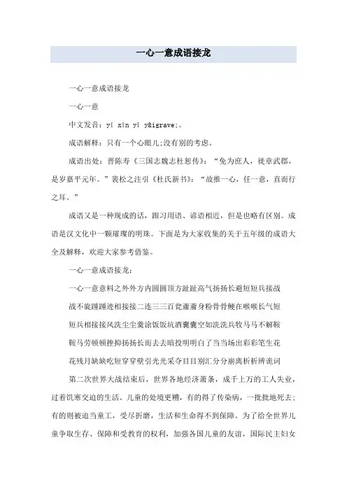 一心一意成语接龙