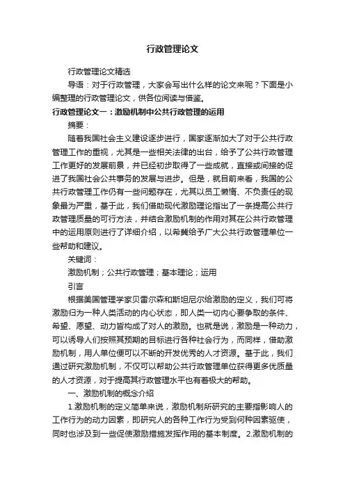 行政管理论文精选