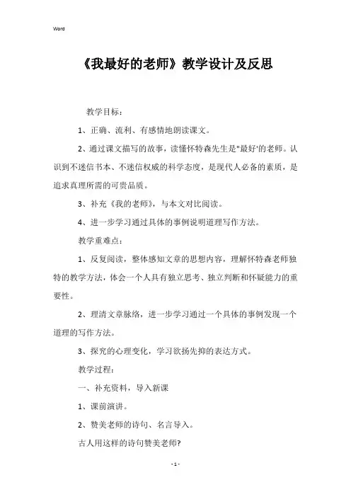 《我最好的老师》教学设计及反思