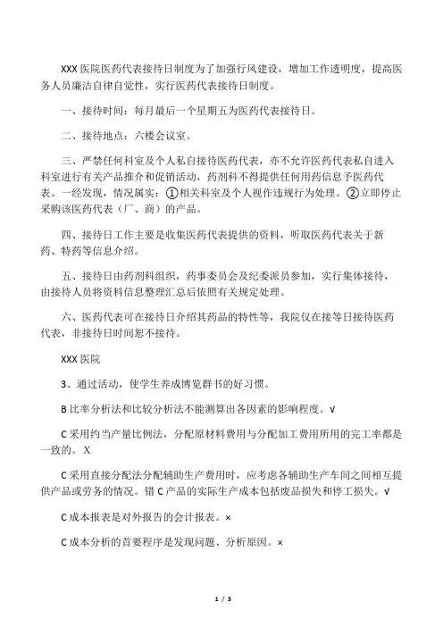 医院医药代表接待日制度