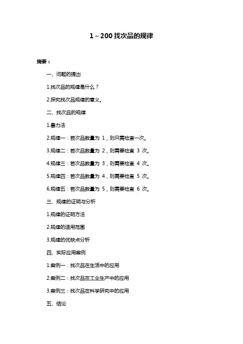 1～200找次品的规律