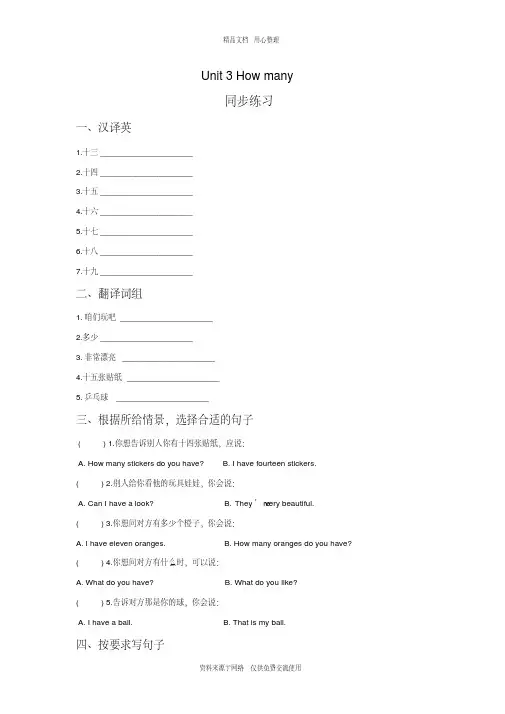 新译林版小学英语四年级上册Unit3Howmany同步练习1