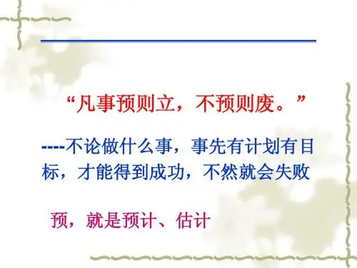 第九章定性预测