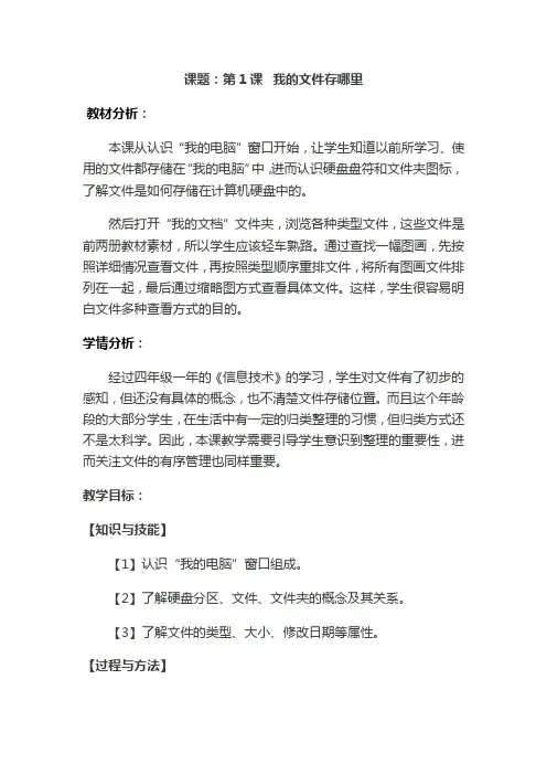 信息技术第三册(五年级)教学设计