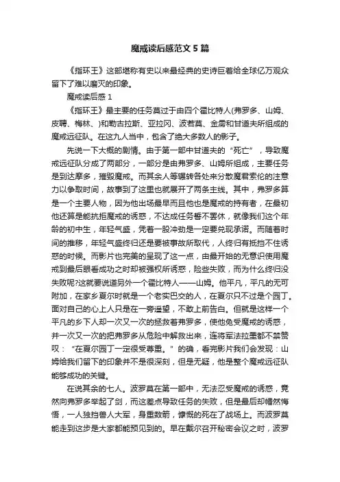 魔戒读后感范文5篇