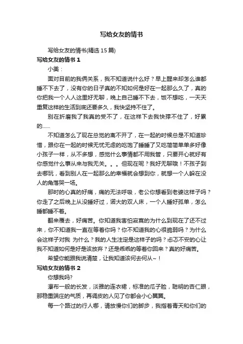 写给女友的情书