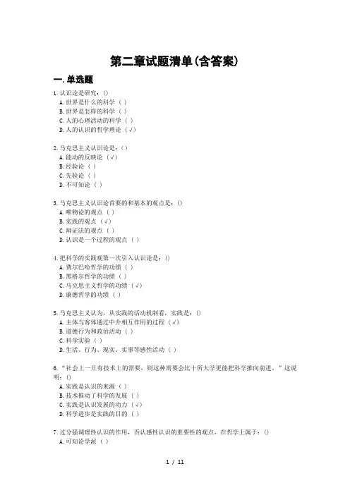 马克思第二章试题及答案