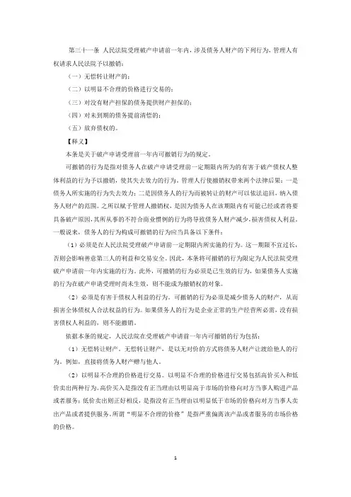 破产法31条理解