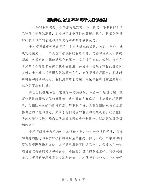 工程项目经理2025年个人工作总结（5篇）