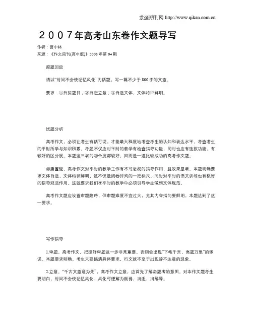 2007年高考山东卷作文题导写