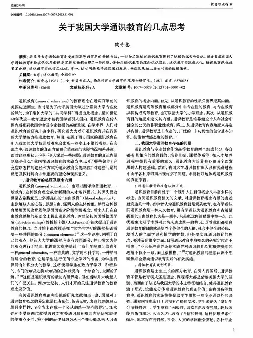 关于我国大学通识教育的几点思考