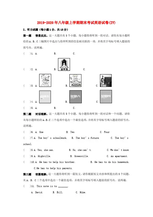 2019-2020年八年级上学期期末考试英语试卷(IV)