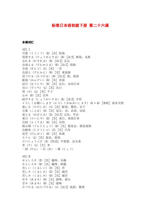 标准日本语初级下册 第二十六课
