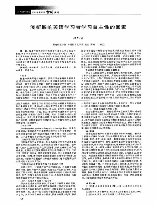 浅析影响英语学习者学习自主性的因素