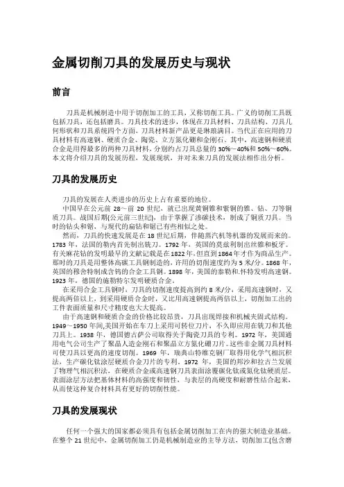 刀具材料论文