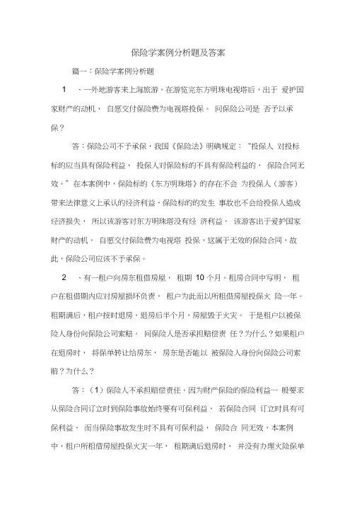 保险学案例分析题及答案
