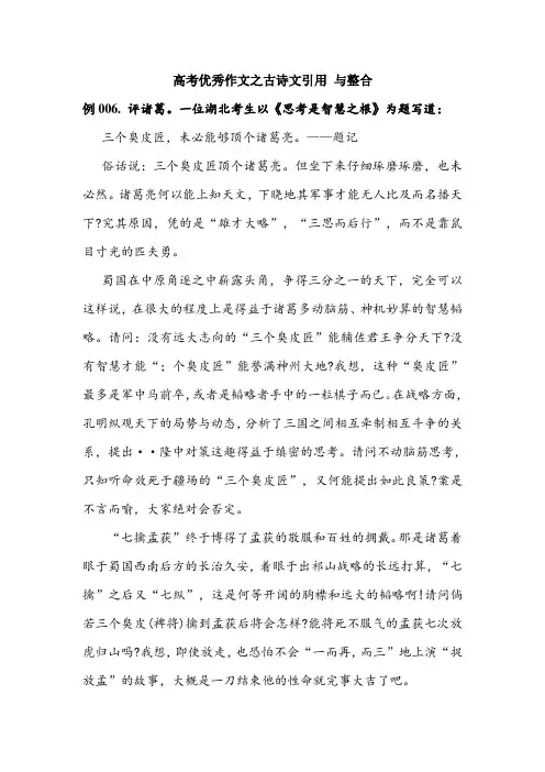 高考优秀作文之古诗文引用 与整合
