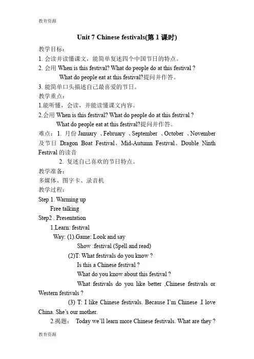 【教育资料】五年级下册英语教案Unit 7 Chinese festivals(第1课时)译林版(三起)学习专用
