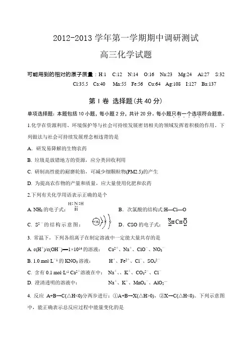 江苏省启东市2013届高三上学期期中调研测试化学试题Word版含答案