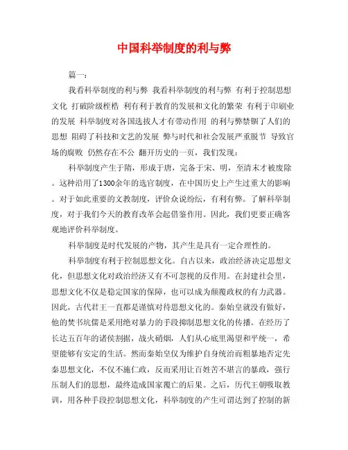 中国科举制度的利与弊