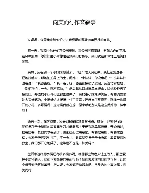 向美而行作文叙事