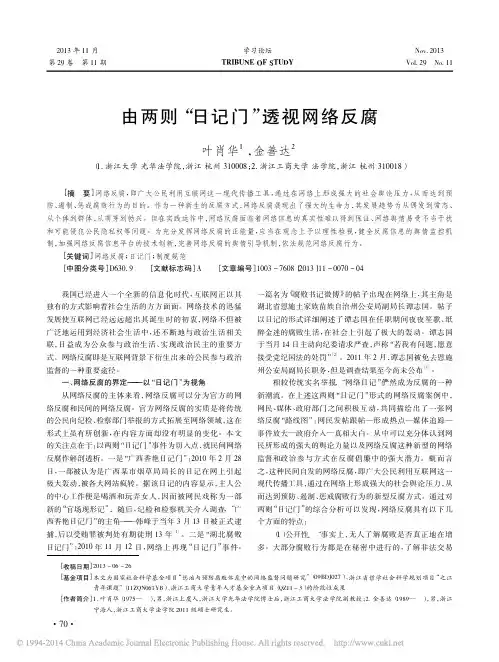 由两则_日记门_透视网络反腐_叶肖华