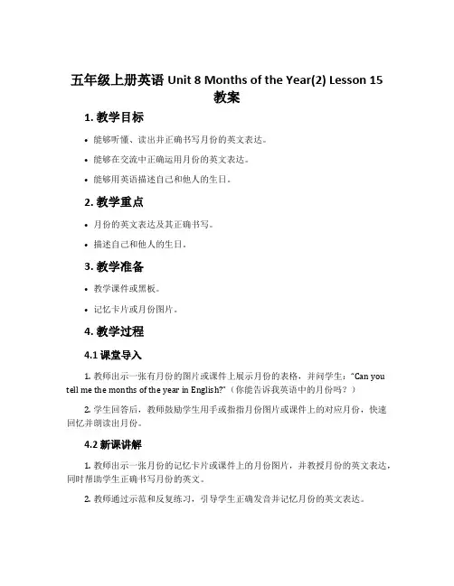 五年级上册英语Unit 8 Months of the Year(2) Lesson 15教案