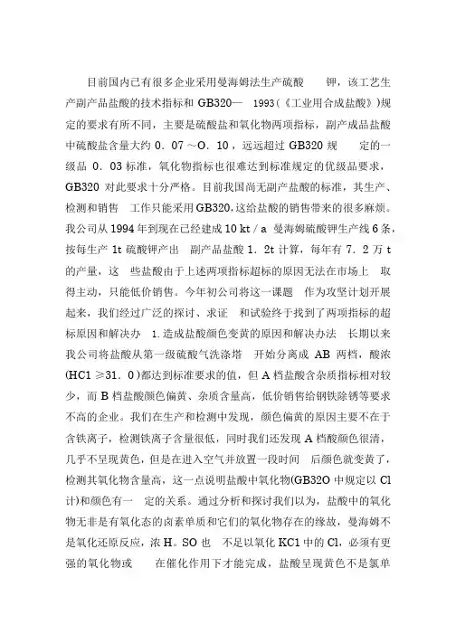 盐酸超标因素