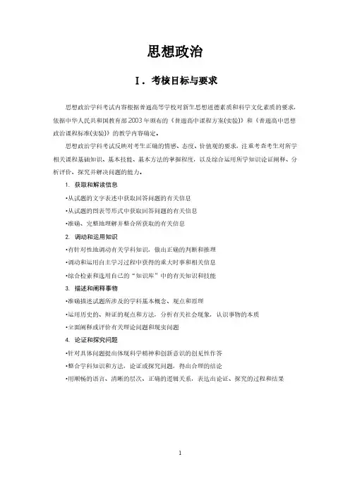 2020年高考各科大纲-政治