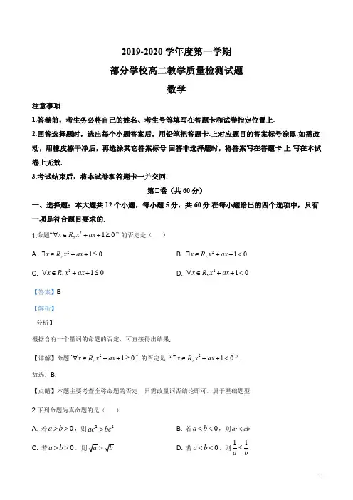 山东省淄博市2019-2020学年高二上学期期末数学试题(解析版)